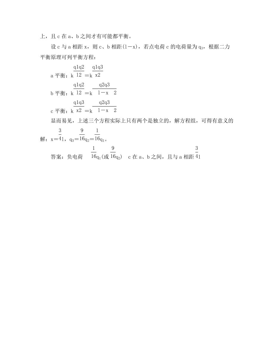 【三维设计】2020高中物理 教师用书 第1部分 第1章 章末小结 专题冲关 鲁科版选修3-1_第2页