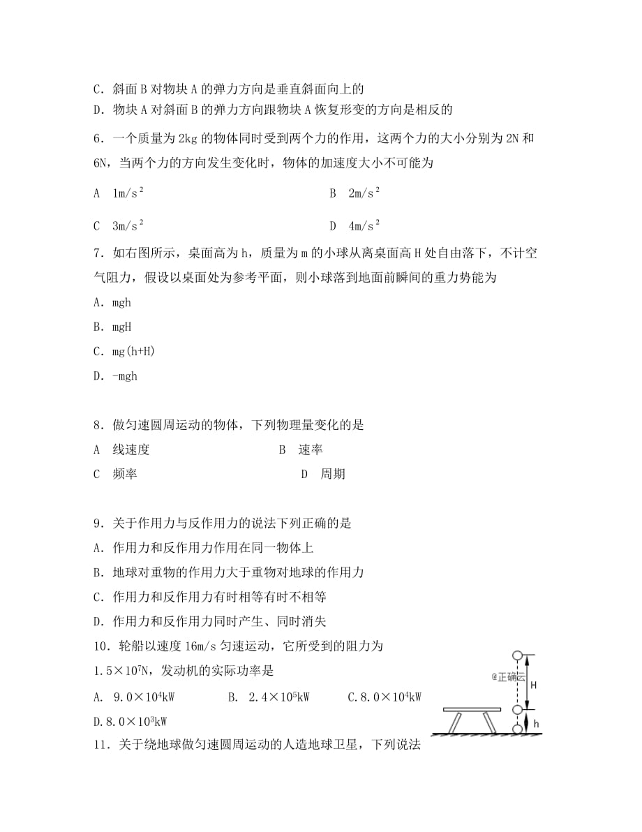 江苏省苏州新草桥中学2020学年高二物理下学期期初考试试卷_第2页