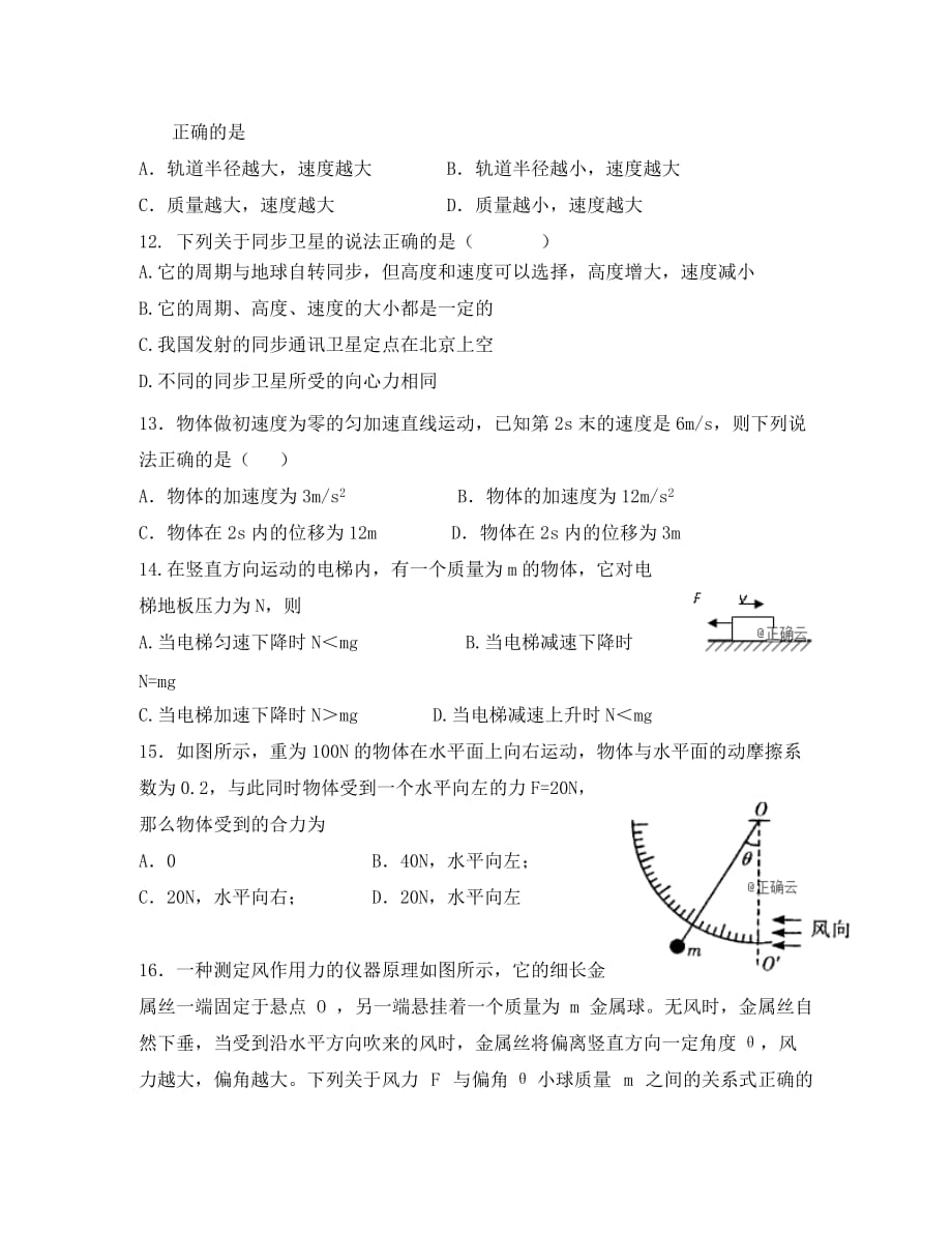 江苏省苏州新草桥中学2020学年高二物理下学期期初考试试卷_第3页