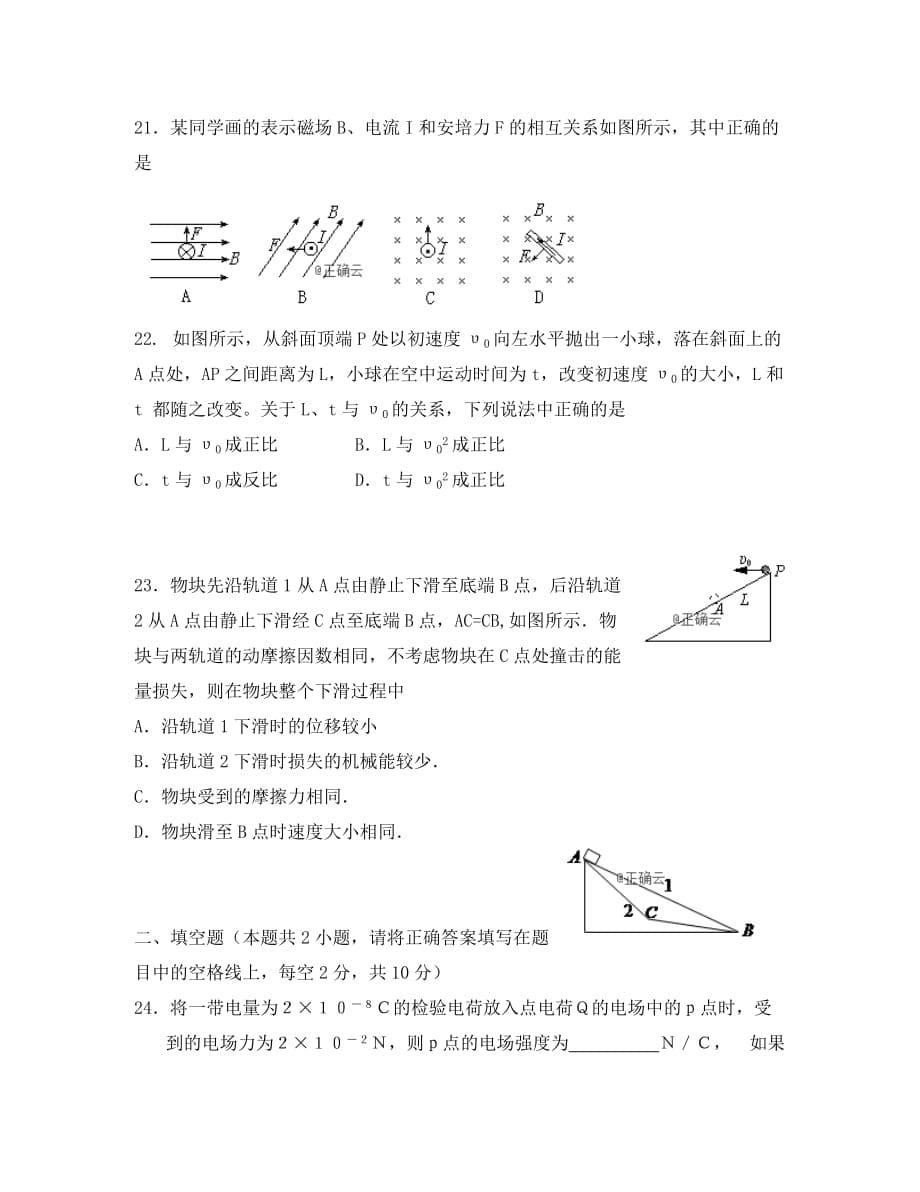 江苏省苏州新草桥中学2020学年高二物理下学期期初考试试卷_第5页