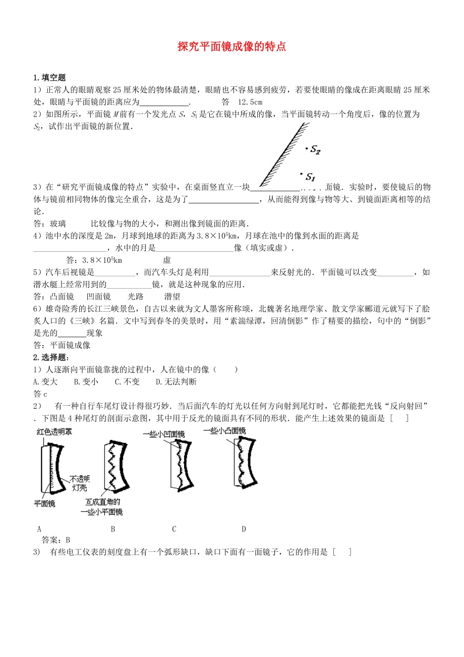 八年级物理上册5.3探究平面镜成像的特点练习2新版北师大版_第1页