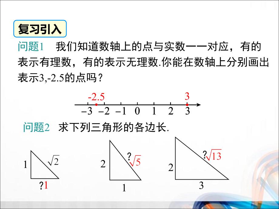 人教版八年级数学下册17.1 第3课时《利用勾股定理作图或计算》PPT课件_第4页