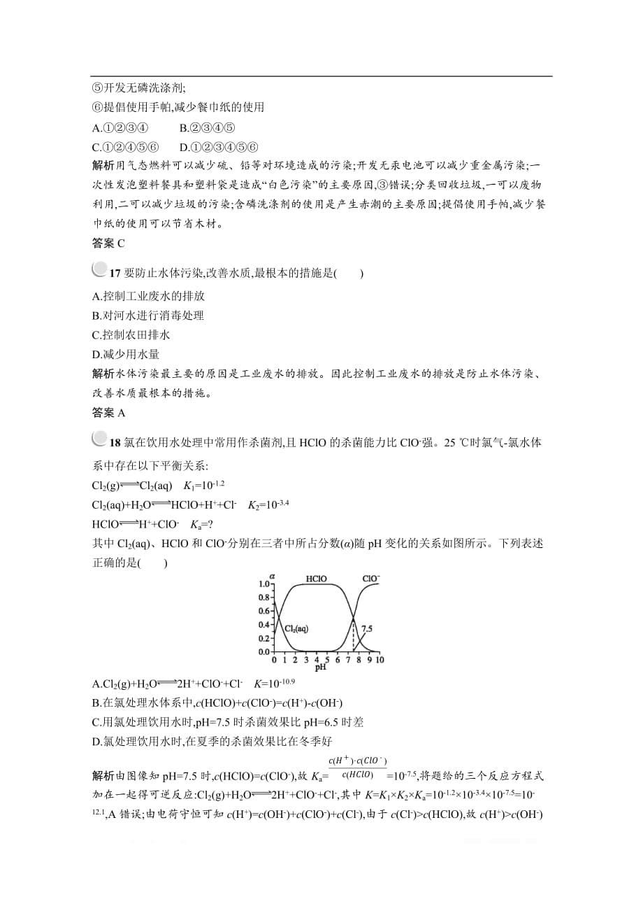 2019-2020学年化学高中人教版选修1检测：第四章 保护生存环境 检测（B）_第5页