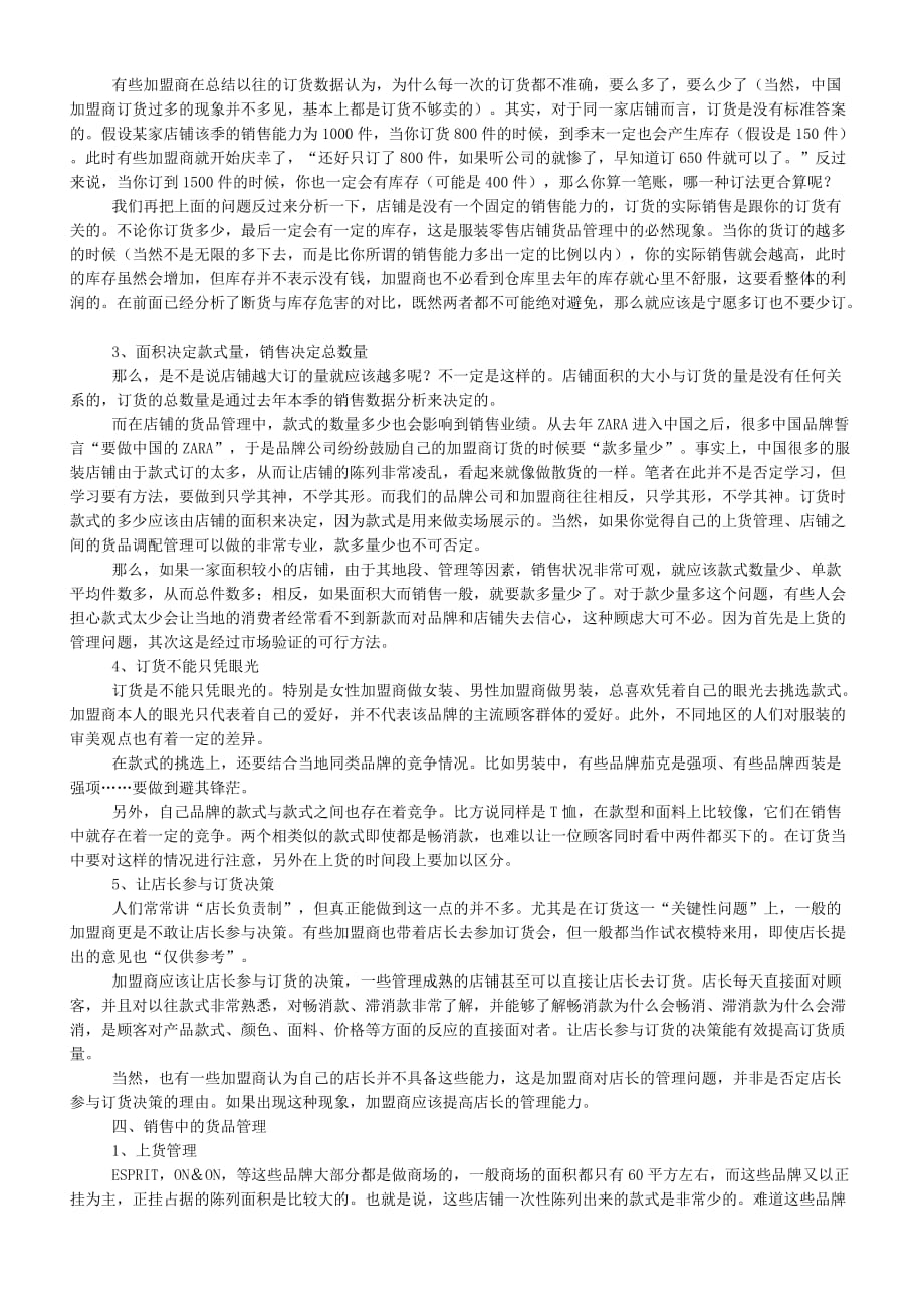 （经销商管理）如何做到合理订货加盟商的订货法则_第3页