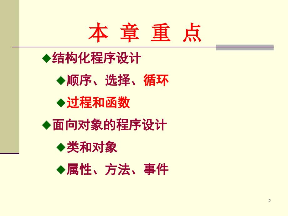 第5章VFP语言基础_面向对象的程序的设计_第2页