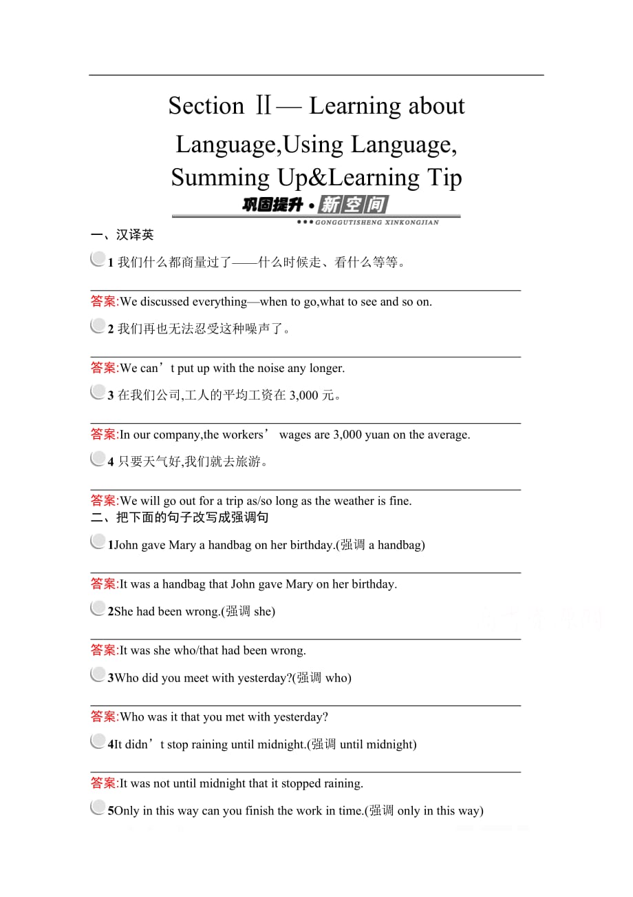 2019秋英语高中人教版选修6检测：Unit 4　Section Ⅱ— Learning about LanguageUsing LanguageSumming Up & Learning Tip_第1页