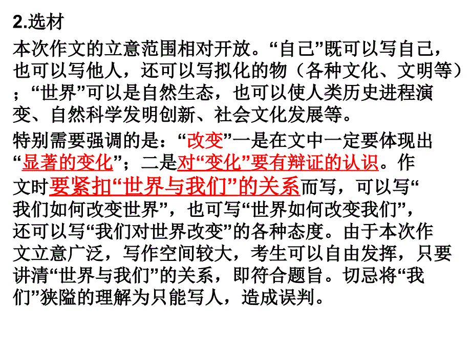 2017江苏六市(南通徐州淮安扬州泰州宿迁)高中三年级3月二检作文讲评(附各种文体考场佳作)_第4页