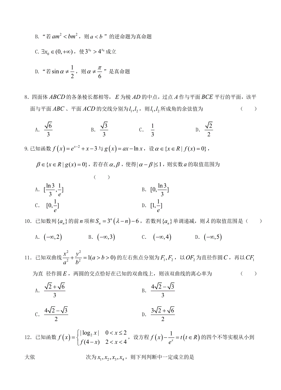 安徽省高三寒假模拟（二）数学（理）试卷（含答案）_第2页