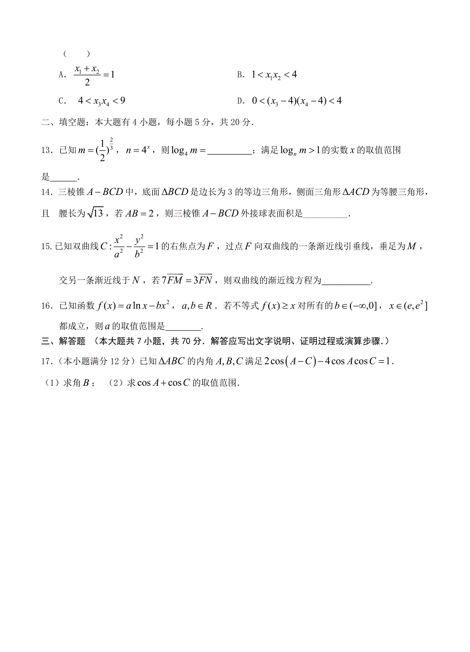 安徽省高三寒假模拟（二）数学（理）试卷（含答案）_第3页