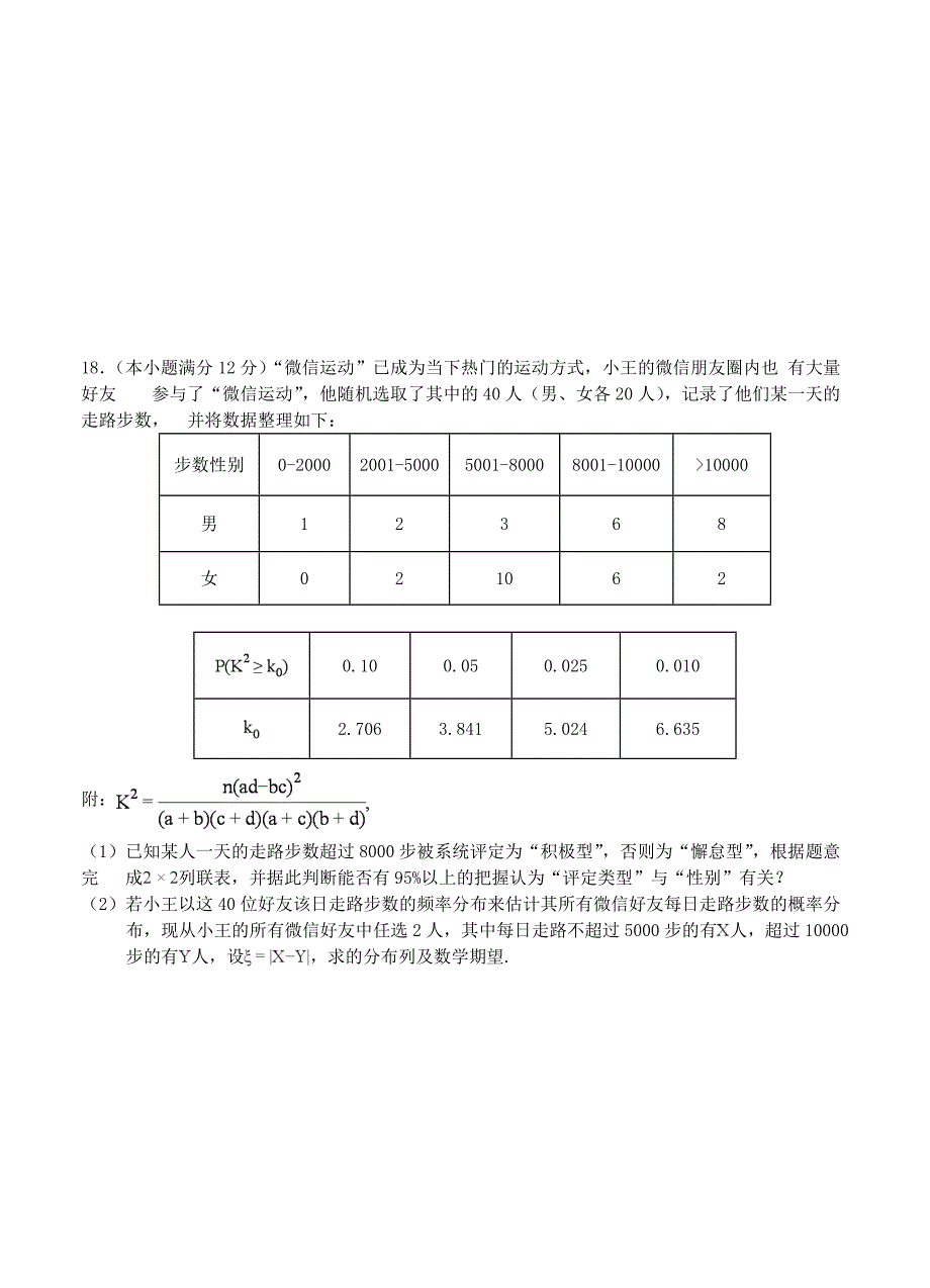 安徽省高三寒假模拟（二）数学（理）试卷（含答案）_第4页