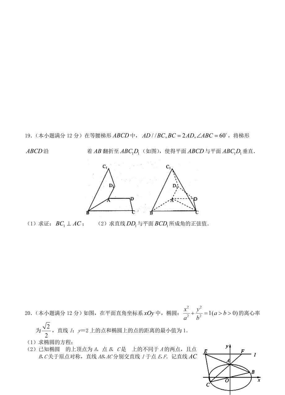 安徽省高三寒假模拟（二）数学（理）试卷（含答案）_第5页