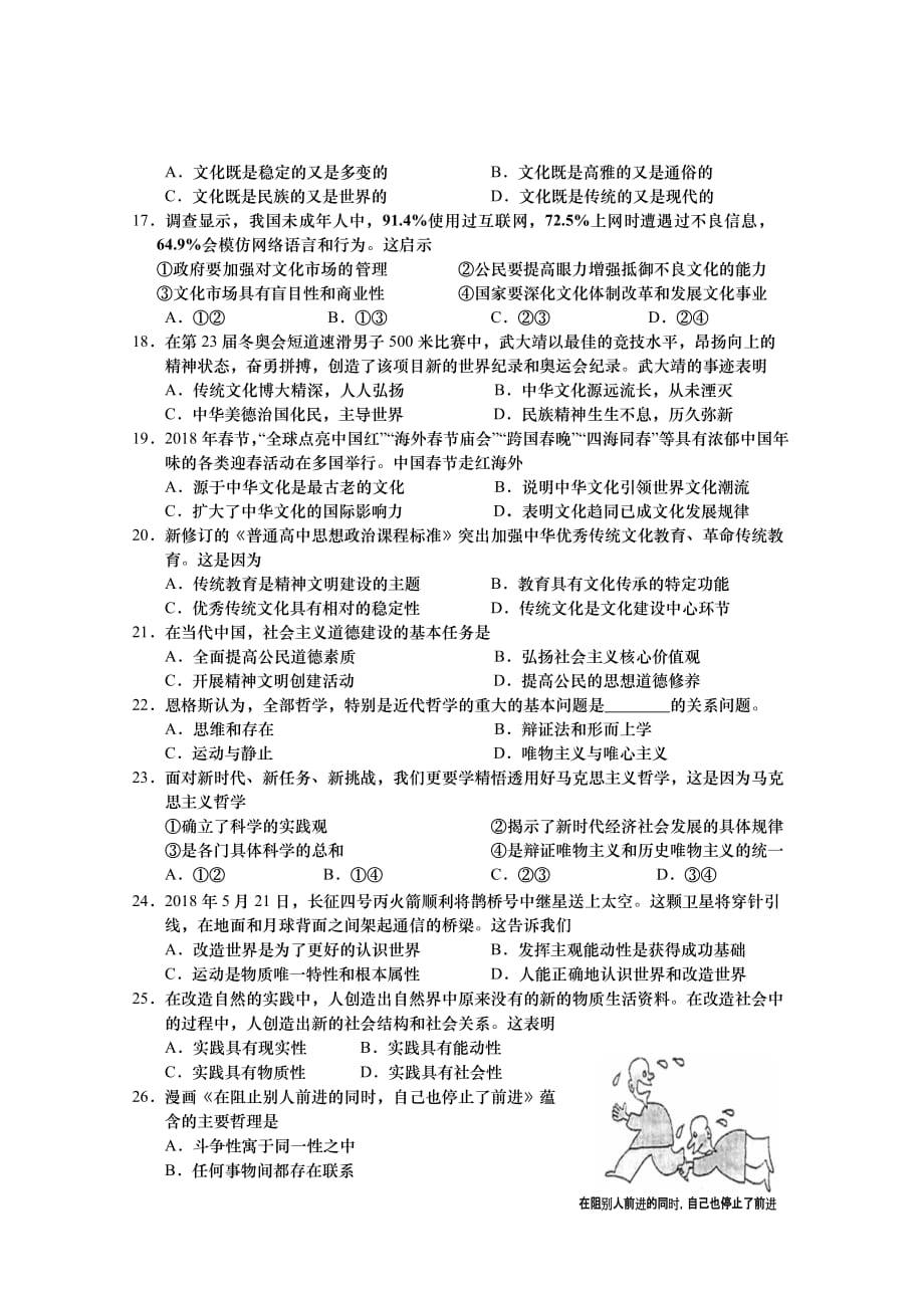 江苏省盐城市高二下学期期末考试政治Word版含答案_第3页