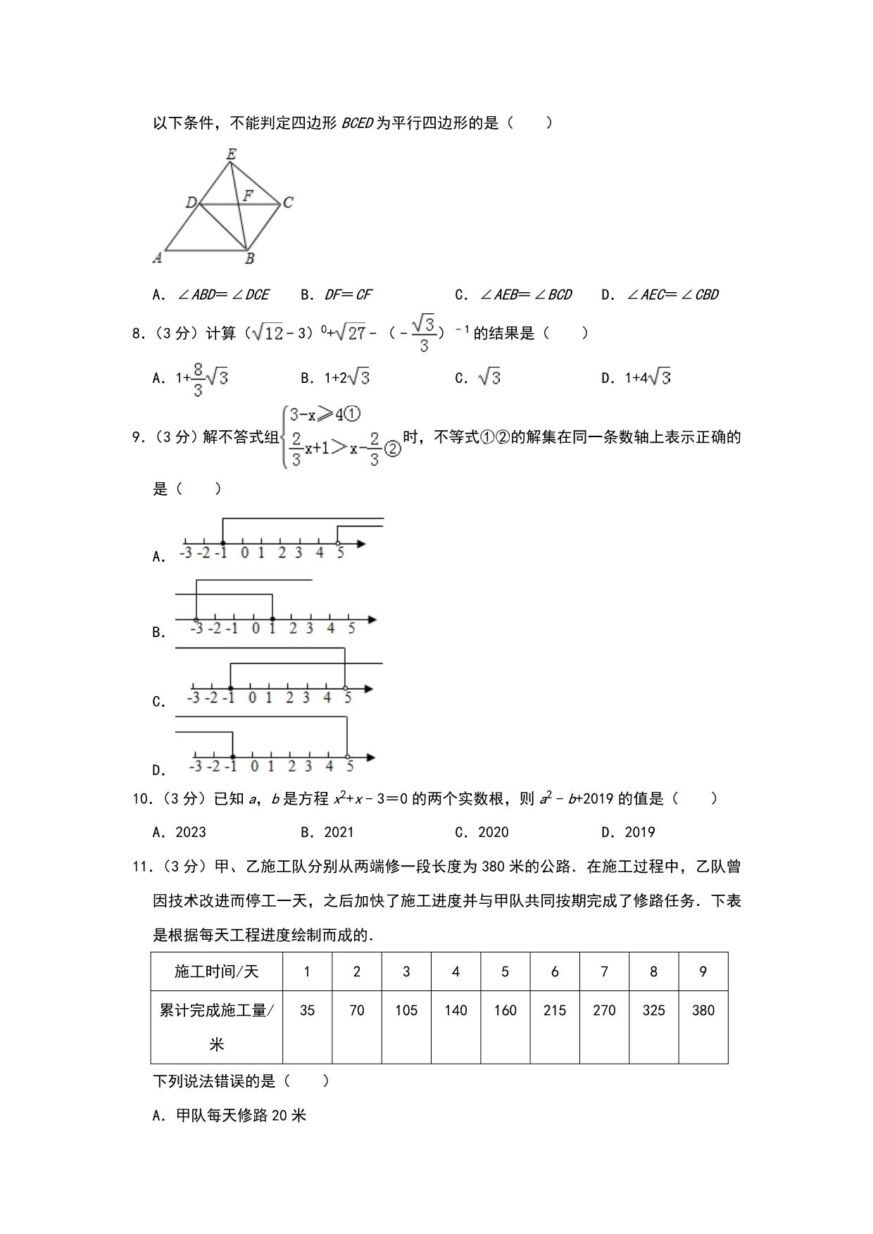 2019山东省威海中考数学试卷含解析版_第2页