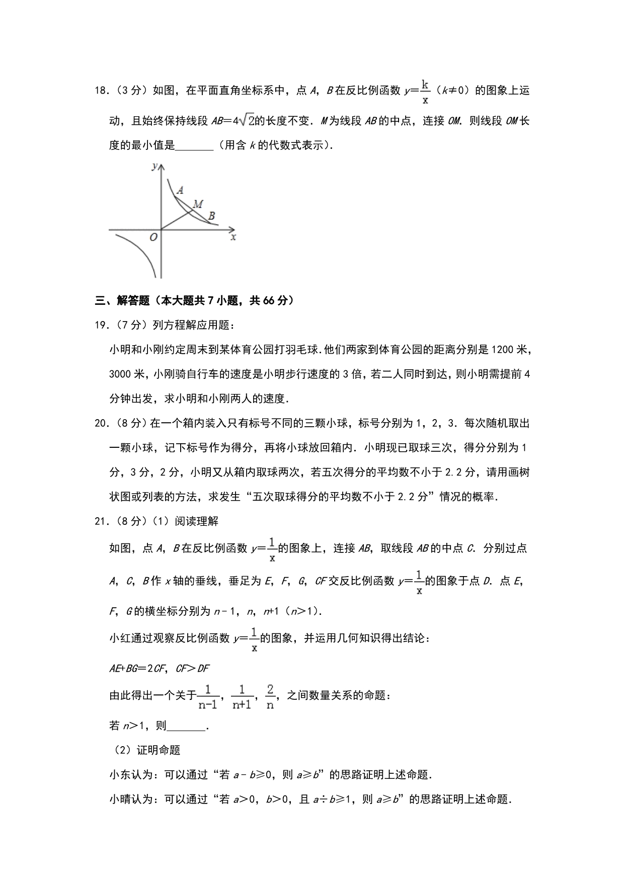 2019山东省威海中考数学试卷含解析版_第4页