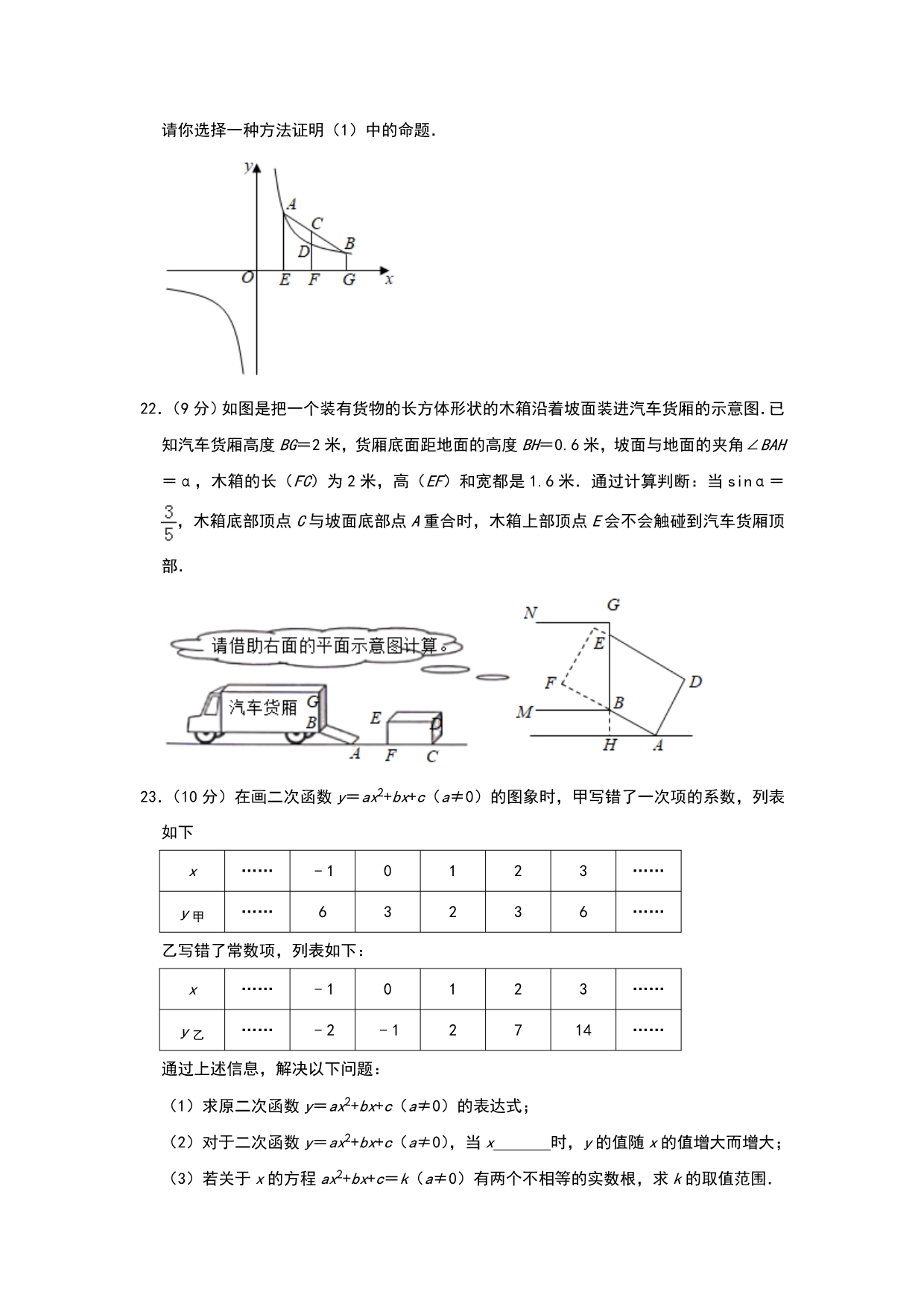 2019山东省威海中考数学试卷含解析版_第5页