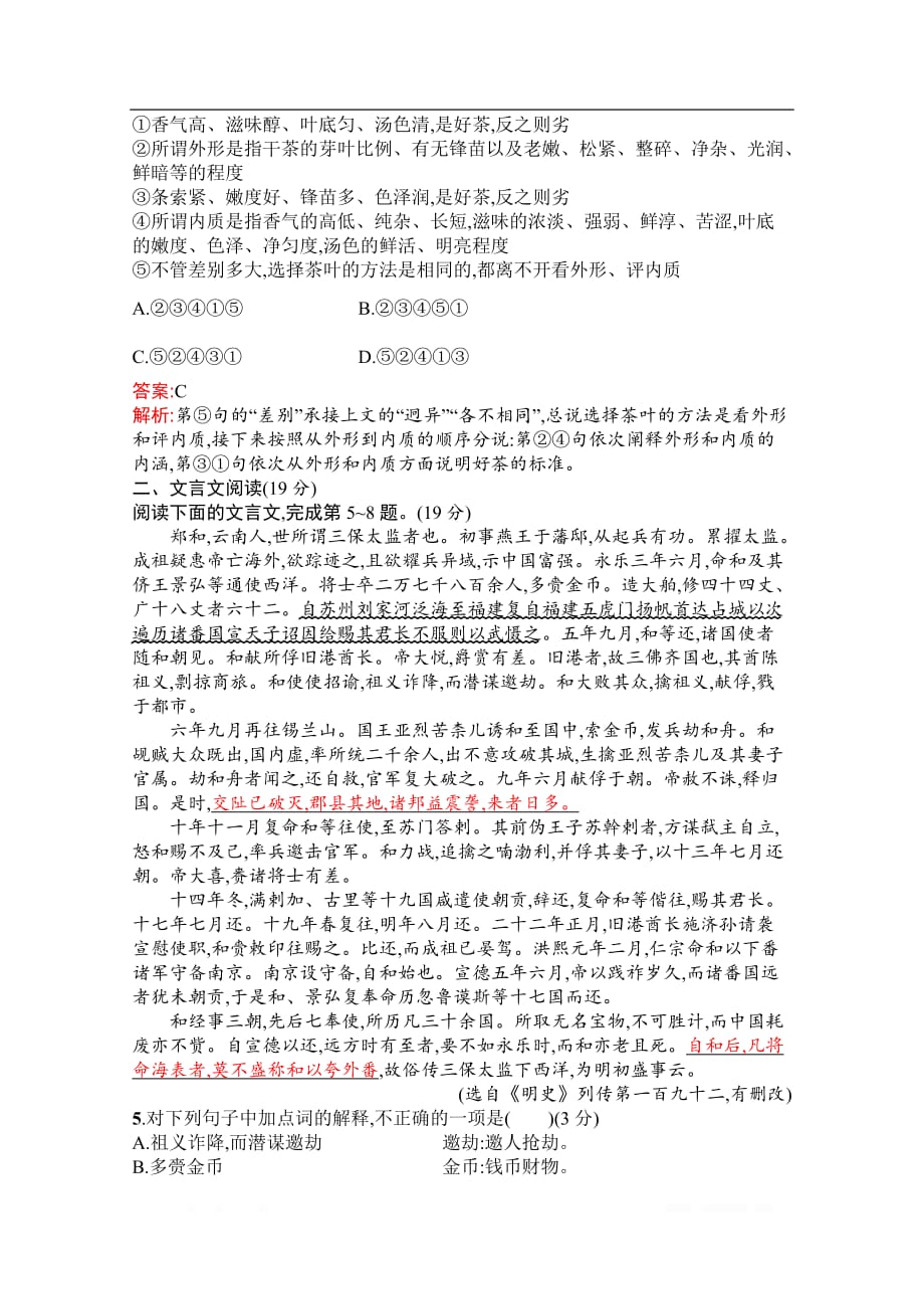 2019秋语文高中粤教版必修2第二单元过关检测_第2页