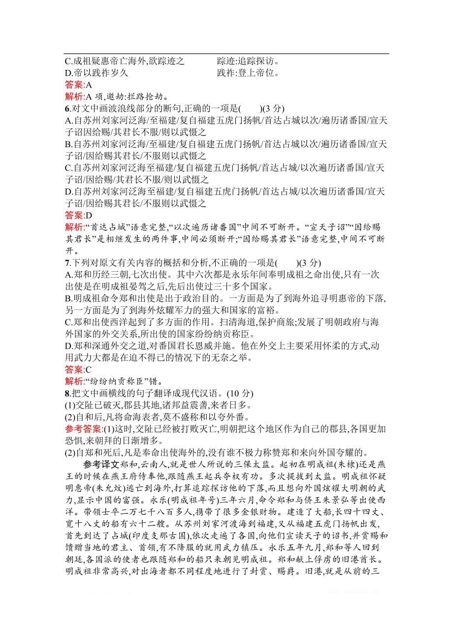 2019秋语文高中粤教版必修2第二单元过关检测_第3页