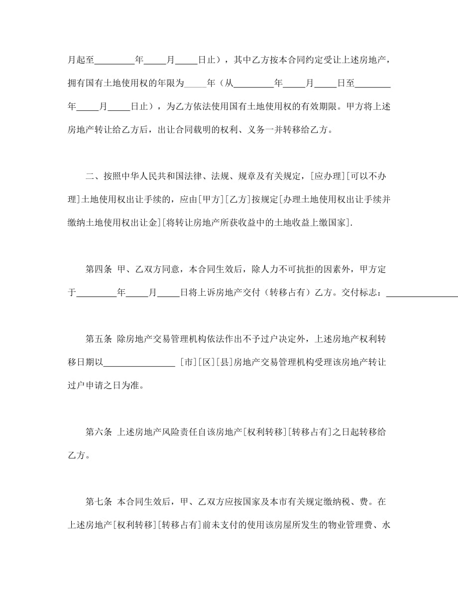 （经贸合同）合同书样本上海市房地产买卖合同_第3页