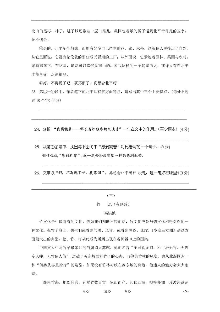 江苏南京实验国际学校高一语文上学期期中考试无答案.doc_第5页