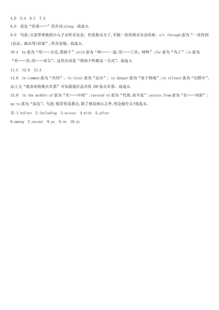 河北省中考英语二轮复习第二篇语法突破篇语法专题05介词和介词短语语法综合演练_第3页