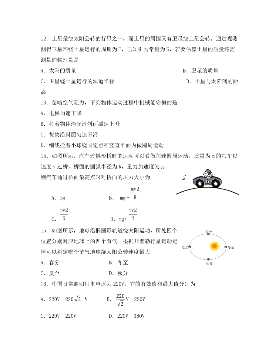 河北省2020学年高二物理上学期期中试题 文（无答案）_第4页