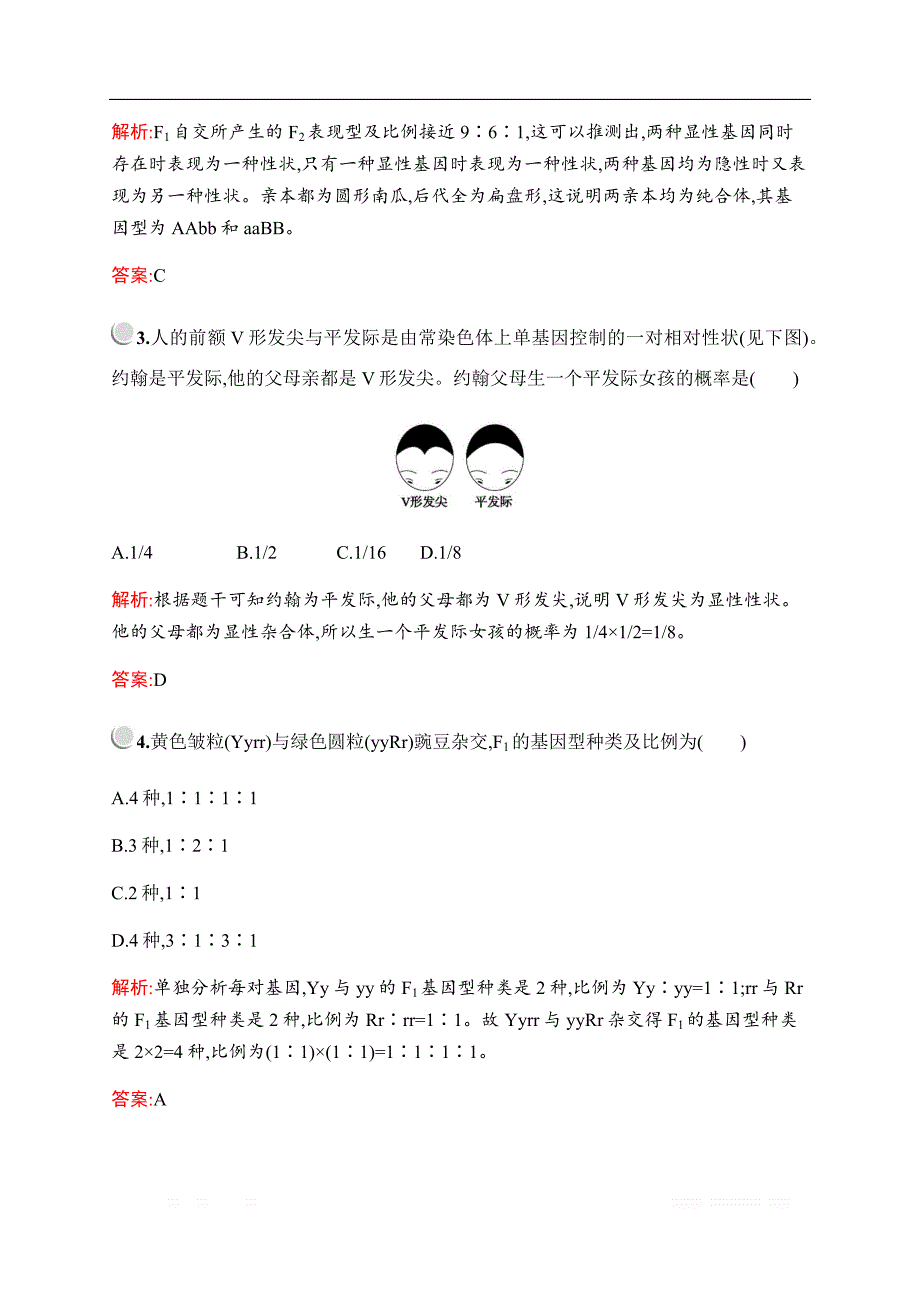 2019-2020学年新培优同步北师大版高中生物必修二练习：第4章检测_第2页