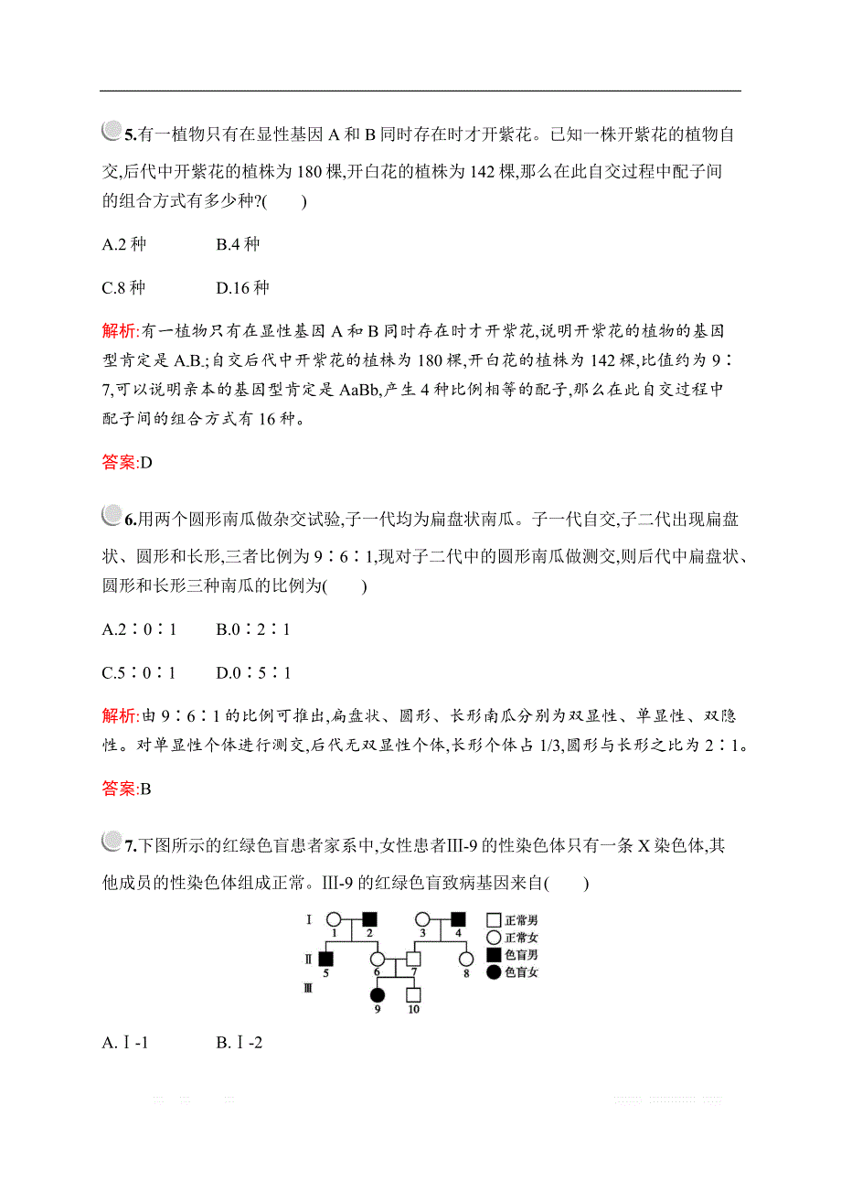 2019-2020学年新培优同步北师大版高中生物必修二练习：第4章检测_第3页