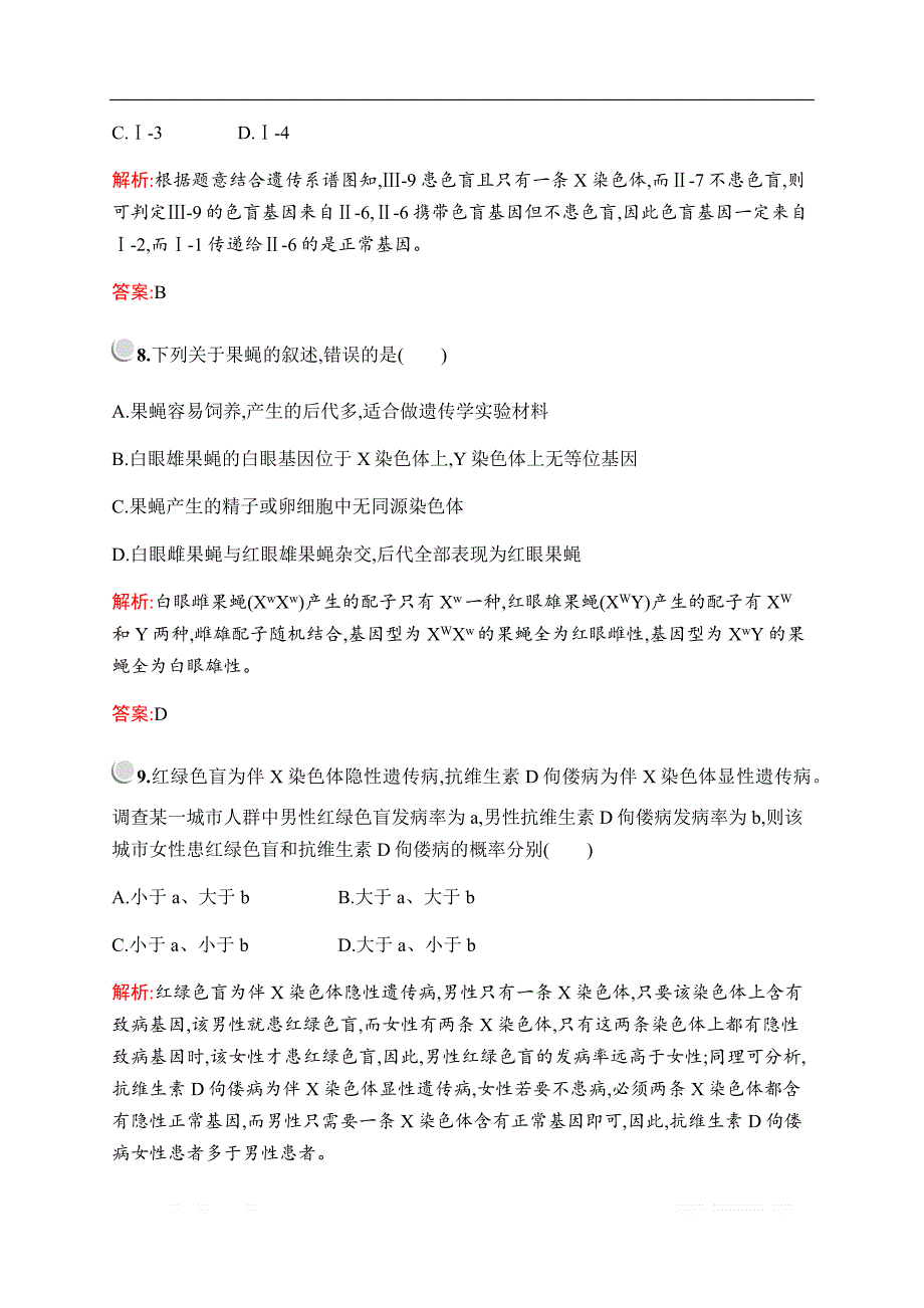 2019-2020学年新培优同步北师大版高中生物必修二练习：第4章检测_第4页