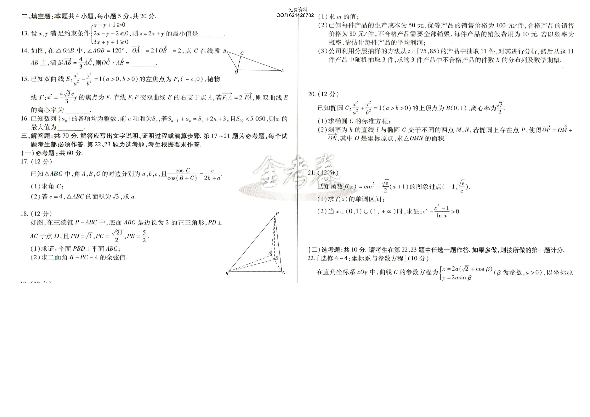 ok小升初数学科学专题练习_第2页