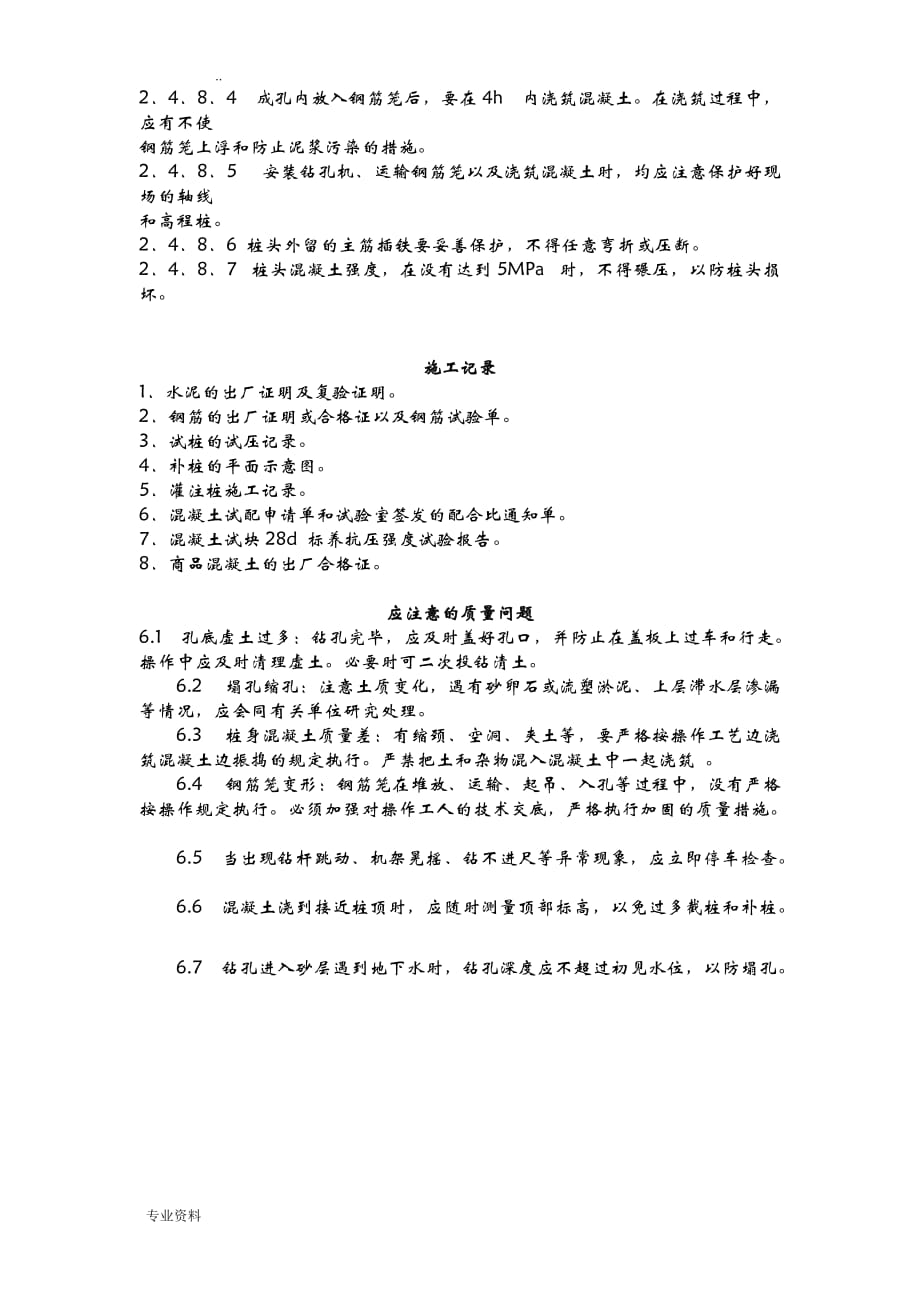 混凝土灌注桩施工工艺设计设计_第4页