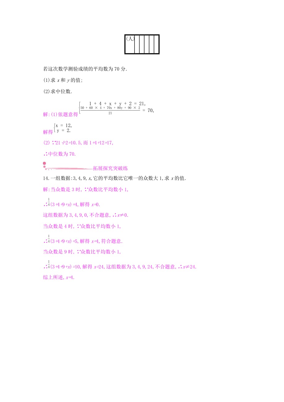 八年级数学下册第二十章数据的分析20.1数据的集中趋势20.1.2中位数和众数课时作业新版新人教_第3页