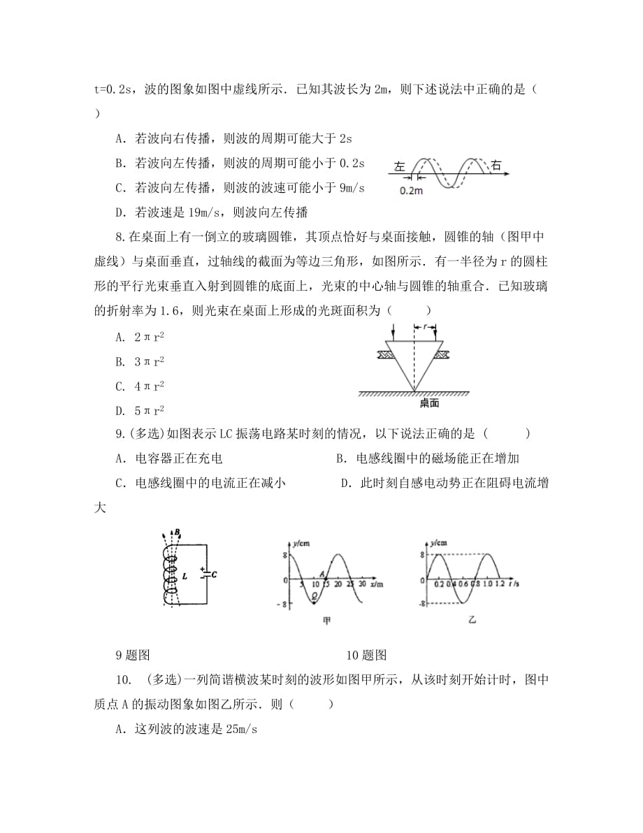 吉林省乾安县第七中学2020学年高二物理下学期第二次质量检测试题_第3页