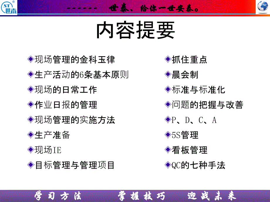 7-如何做工作点评和工作总结.ppt_第2页