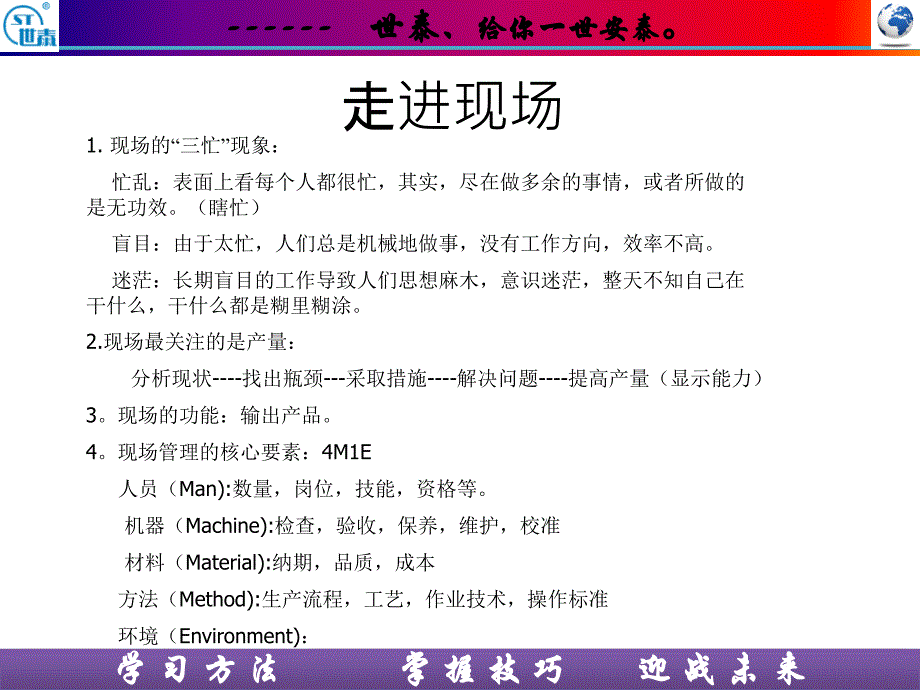 7-如何做工作点评和工作总结.ppt_第4页