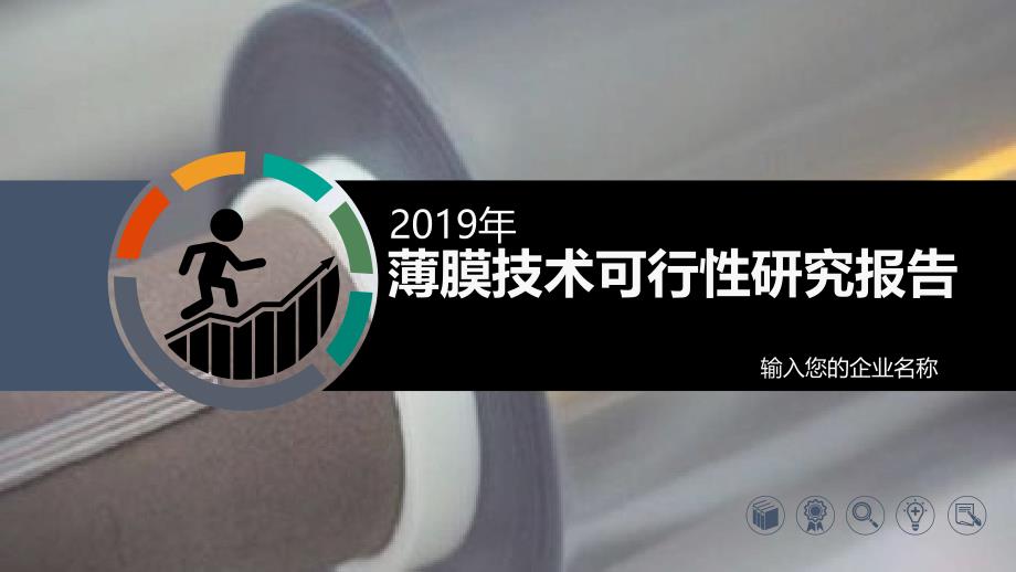 2020薄膜技术行业前景研究分析_第1页