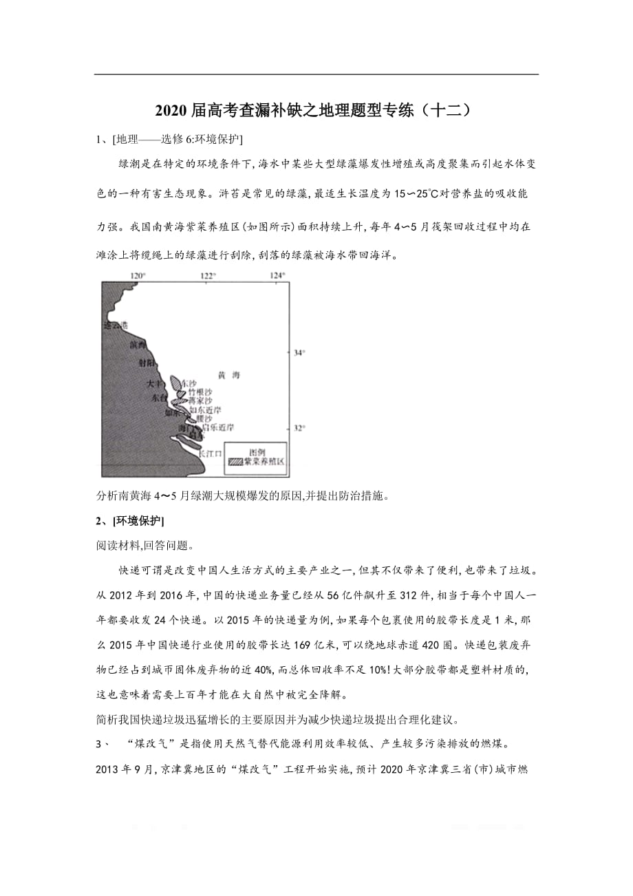 2020届高考二轮查漏补缺之地理题型专练：（十二）_第1页