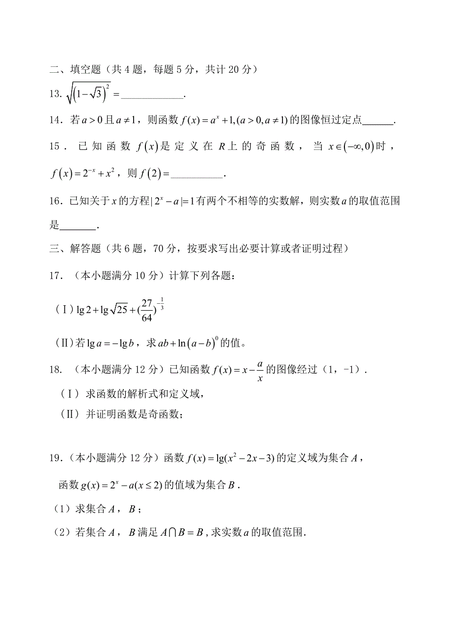 下关一中高一上学期数学期中试题及答案_第3页