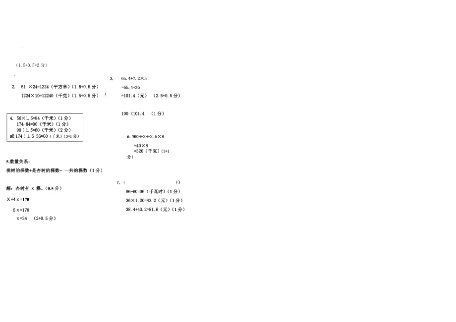 2018-2019新课标人教版小学五年级上册数学期末试卷（八）_第4页