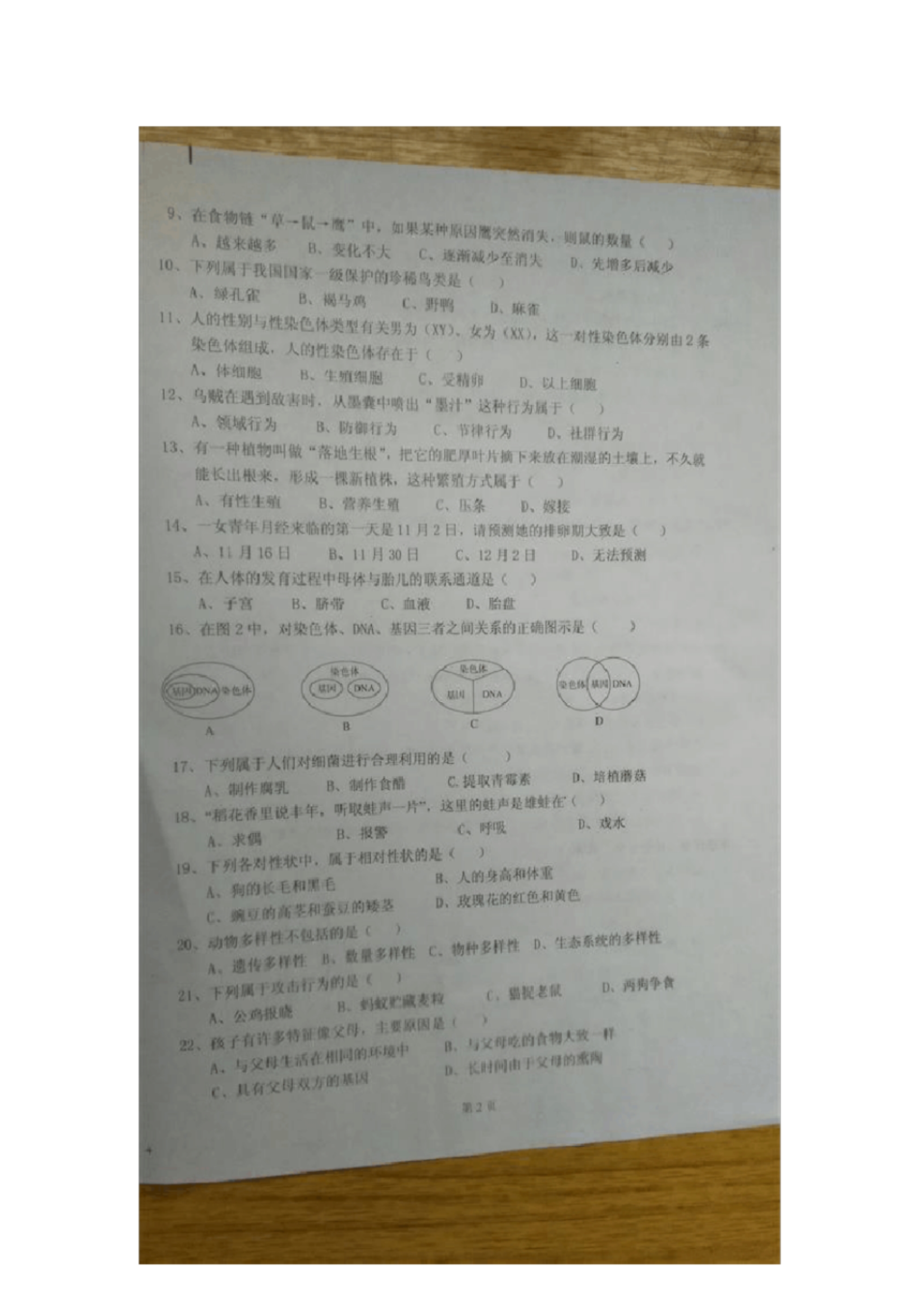 广东省连州市八年级生物上学期期末试题(扫描版)北师大版.pdf_第2页