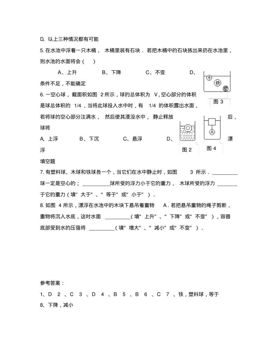 (物理试卷)8.6物体的浮沉条件同步练习(北师大八下).pdf_第2页