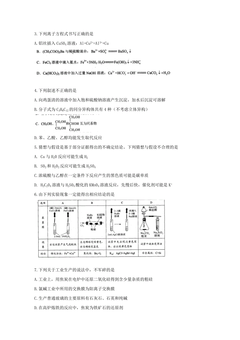 河南省中原名校高三第一次质量考评化学试卷Word版含答案_第2页