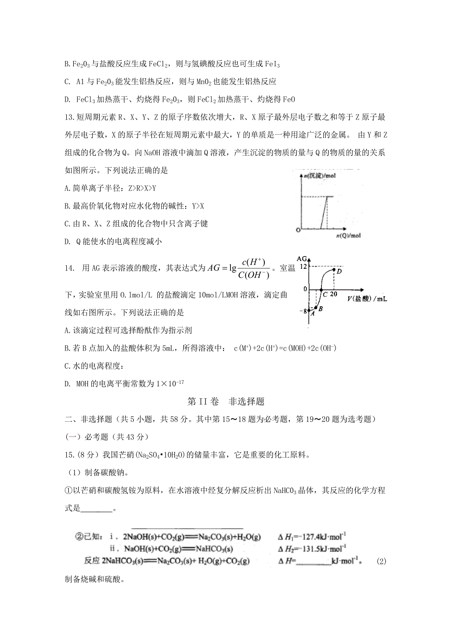 河南省中原名校高三第一次质量考评化学试卷Word版含答案_第4页