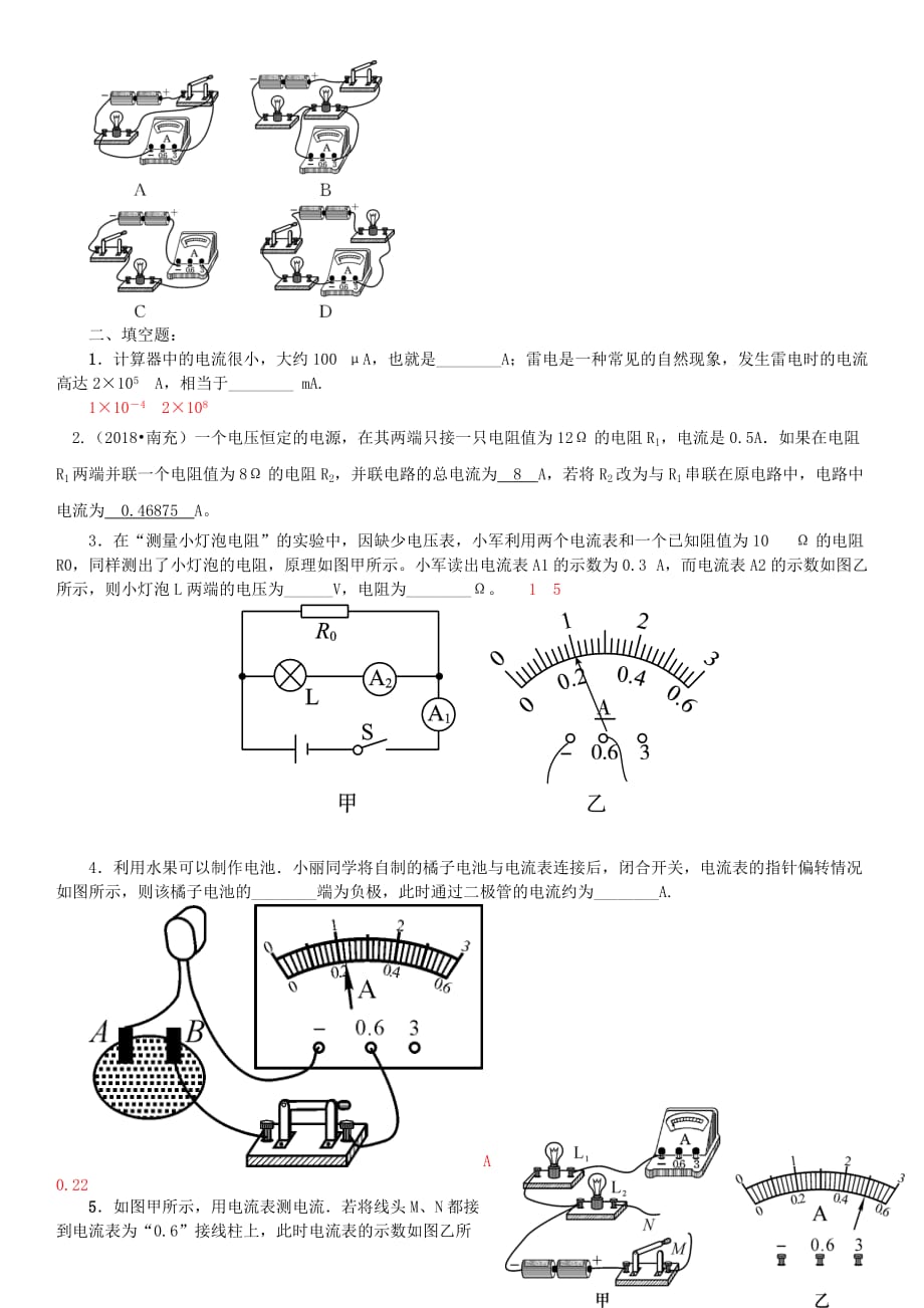 九年级物理全册第十五章第4节电流的测量同步练习新版新人教版090644_第2页