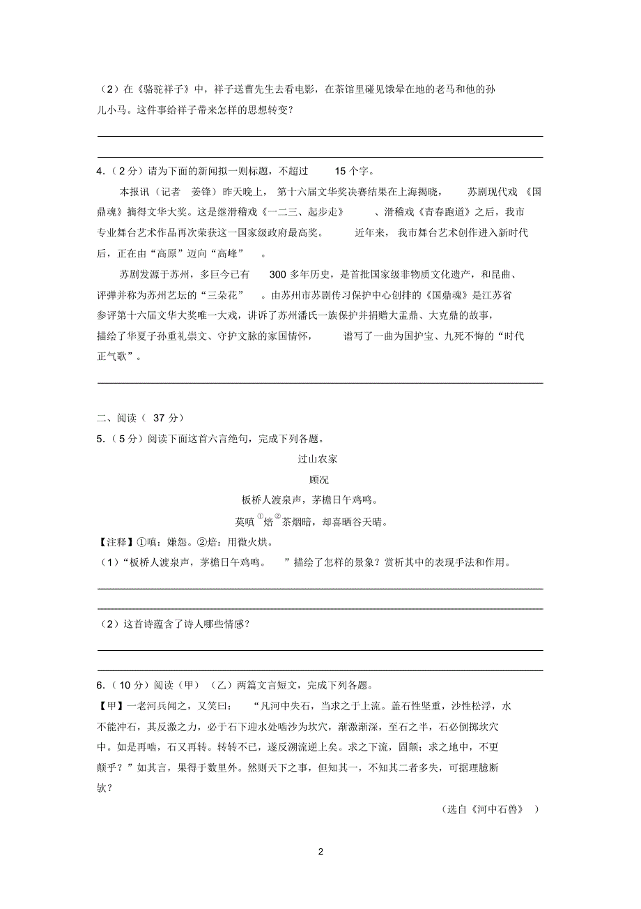 2018-2019学年江苏省苏州市高新区七年级(下)期末语文试卷_第2页