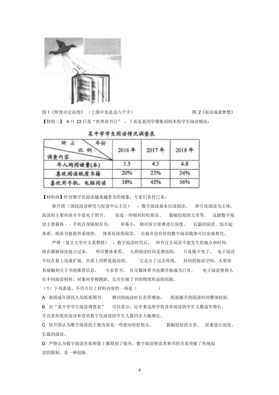 2018-2019学年江苏省苏州市高新区七年级(下)期末语文试卷_第4页