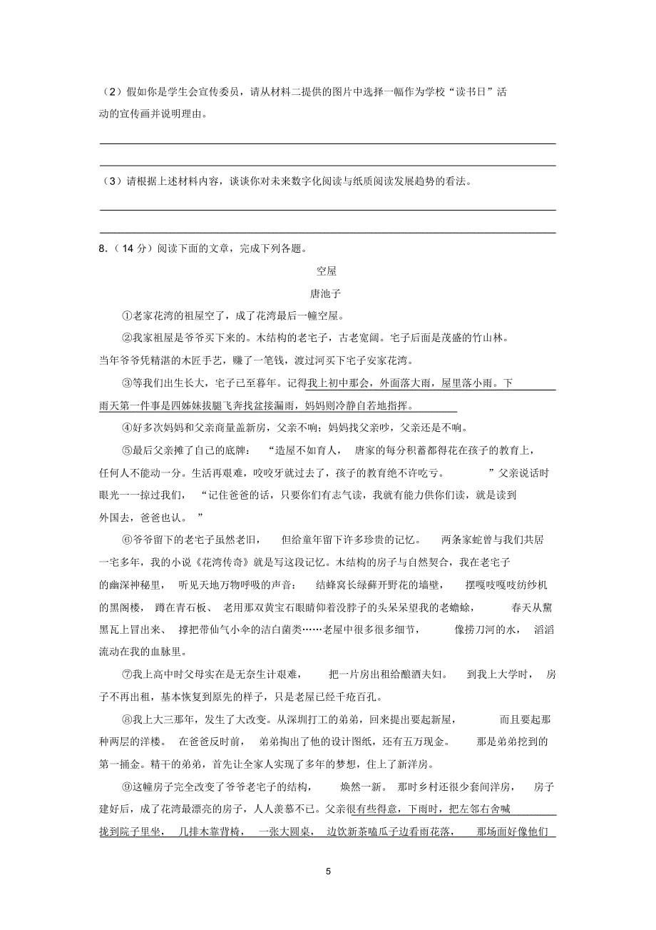 2018-2019学年江苏省苏州市高新区七年级(下)期末语文试卷_第5页