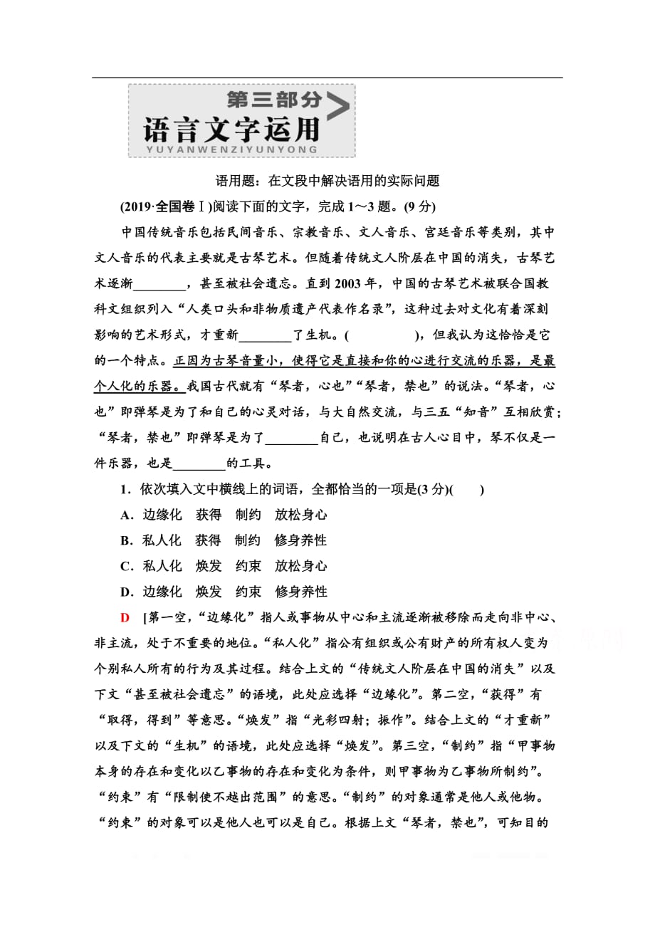 2021新高考语文一轮通用版教师用书：第3部分 语用题：在文段中解决语用的实际问题_第1页