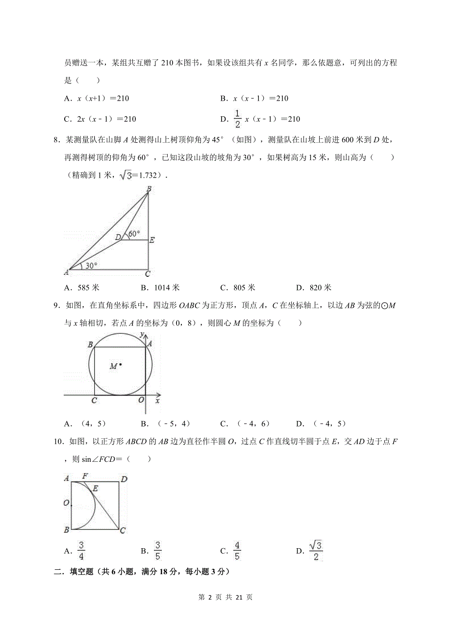 2020年中考数学考前压轴模拟检测试卷（含答案解析）_第2页