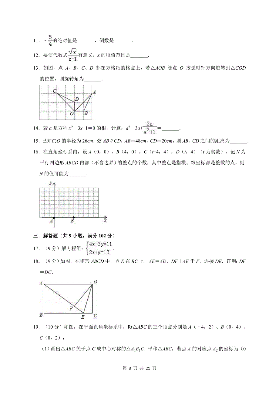 2020年中考数学考前压轴模拟检测试卷（含答案解析）_第3页