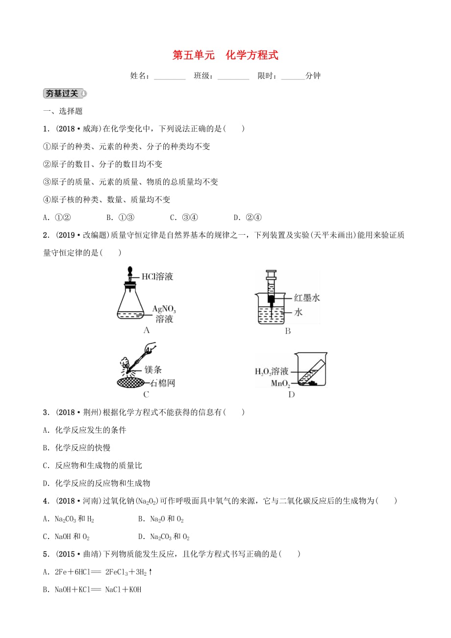 云南省中考化学总复习第五单元化学方程式训练9_第1页